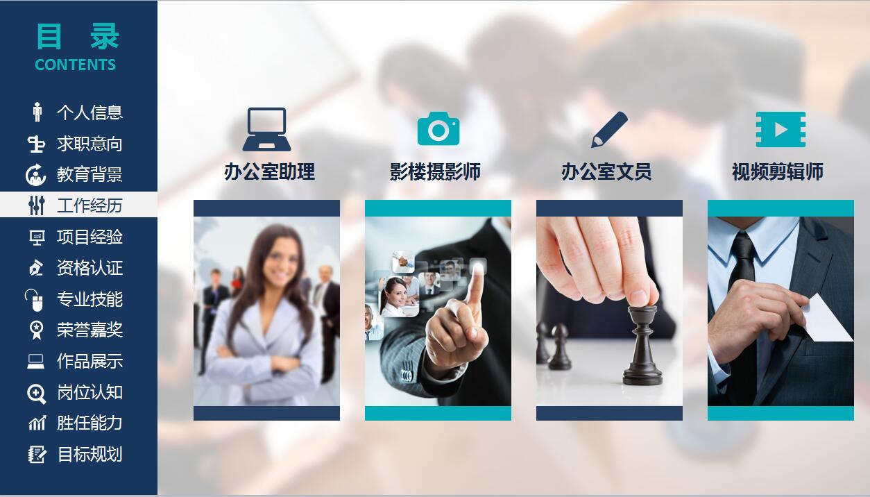 创意精美大气个人求职简历岗位竞聘ppt模板