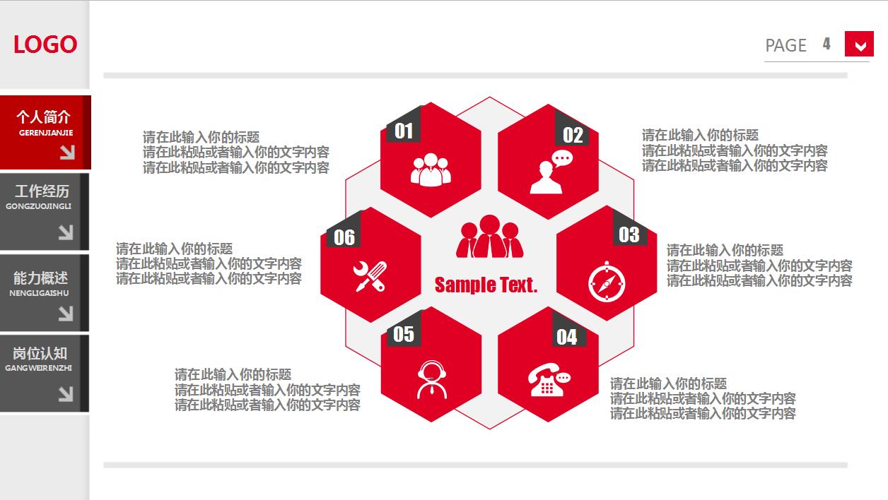 红色简约个人简历竞聘报告ppt模板