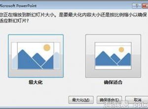 如何将PPT幻灯片大小更改为标准或宽屏