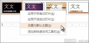 设置为默认主题