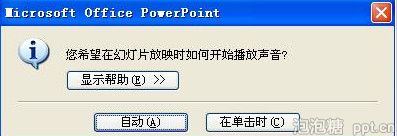 ppt幻灯片添加音乐无法完整播放怎么办？配乐无法完整播放解决方法