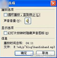 ppt幻灯片添加音乐无法完整播放怎么办？配乐无法完整播放解决方法
