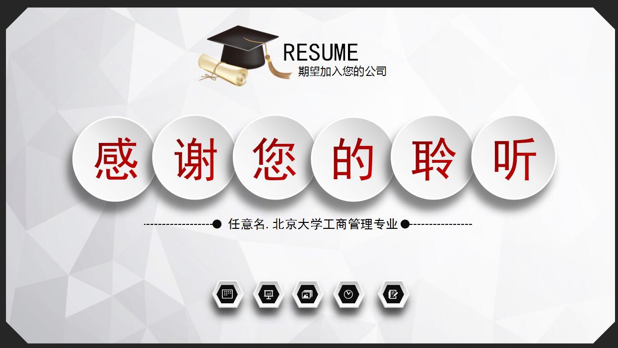 白色简约扁平化大学生求职简历ppt模板