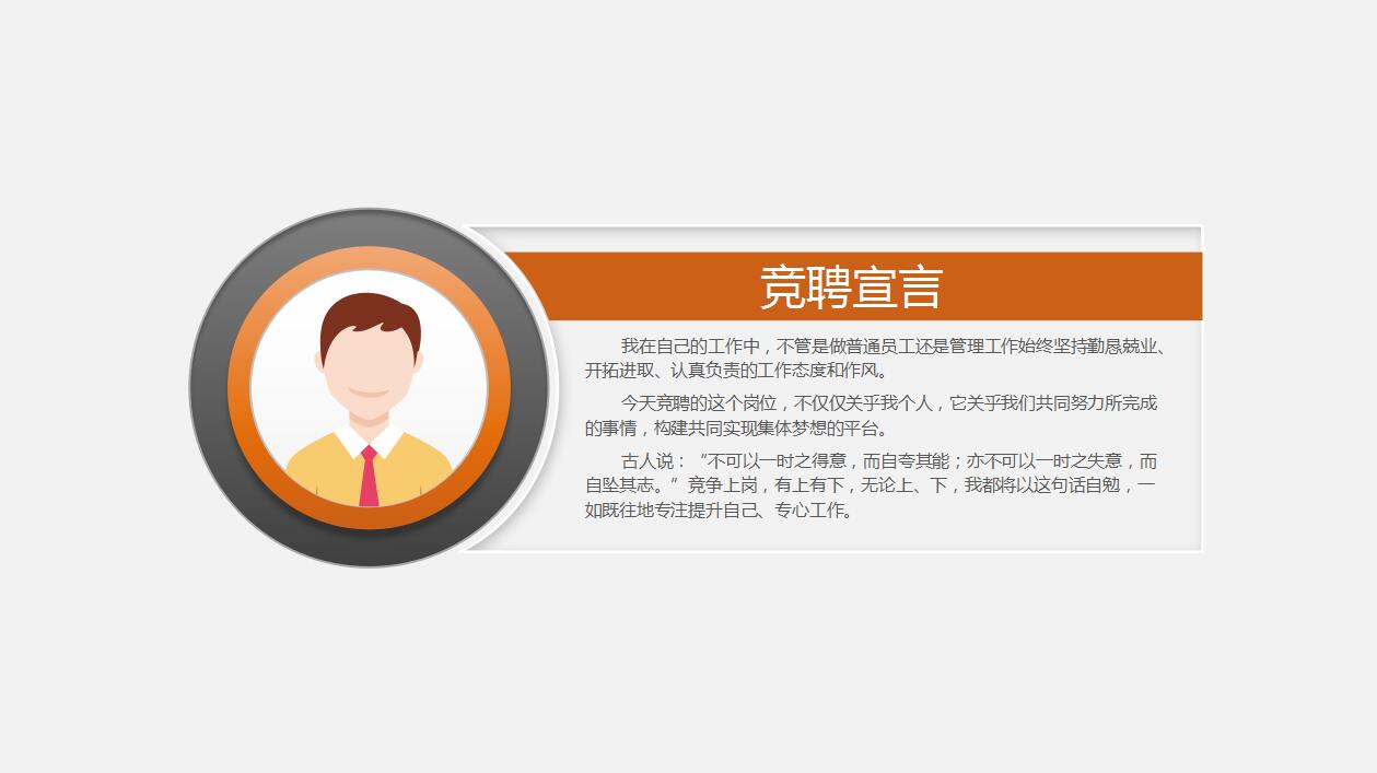 时尚白色简约个人求职简历岗位竞聘ppt模板