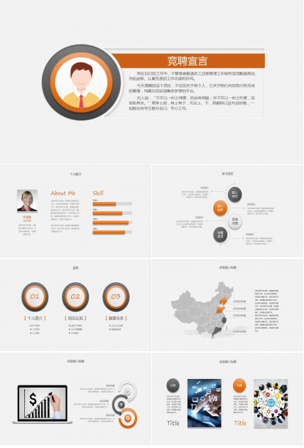 时尚白色简约个人求职简历岗位竞聘ppt模板