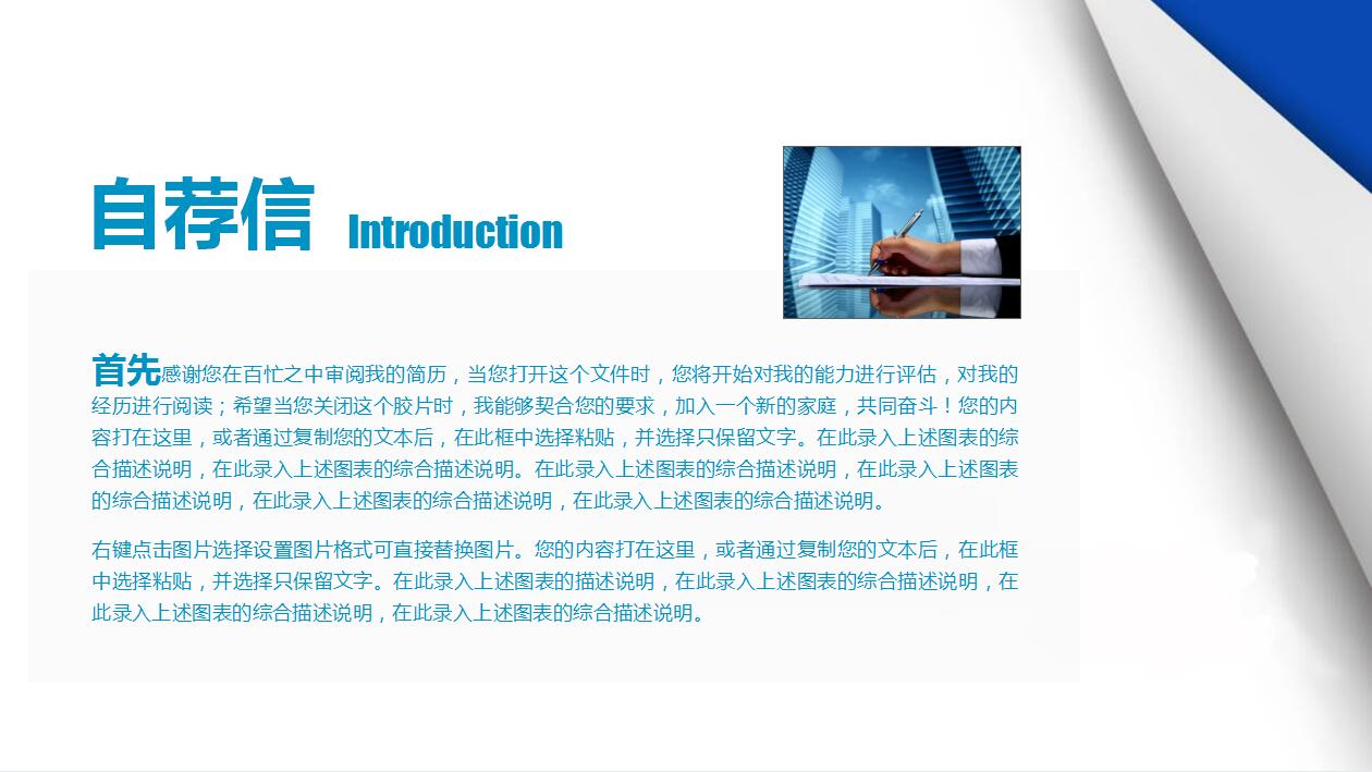 创意蓝白简约大学生求职简历ppt模板