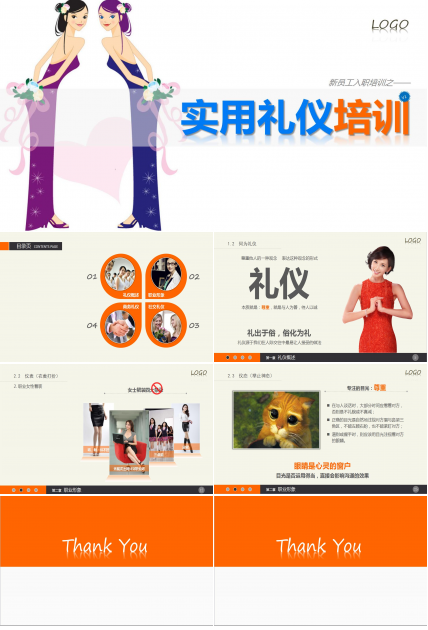 实用礼仪培训ppt模板