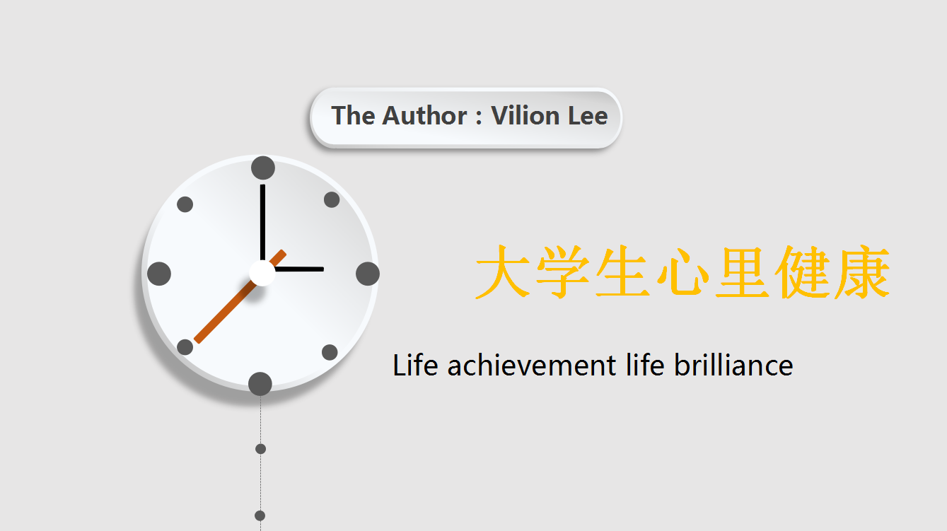 大气高端时尚经典大学生心理教育ppt模板