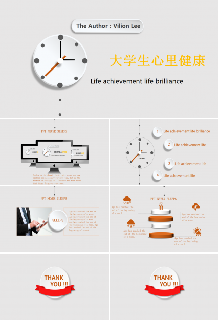 大气高端时尚经典大学生心理教育ppt模板