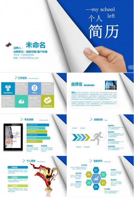 创意蓝白简约大学生求职简历ppt模板