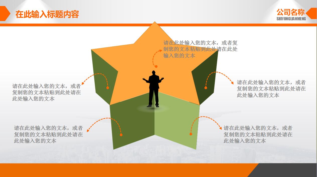 橙色简约时尚个人求职简历岗位竞聘ppt模板