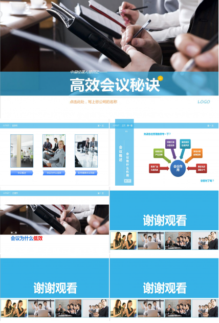 中层经理培训系列ppt模版