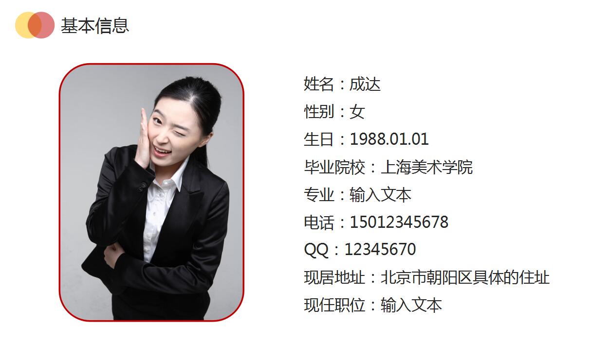 创意时尚简约个人简历竞聘报告ppt模板