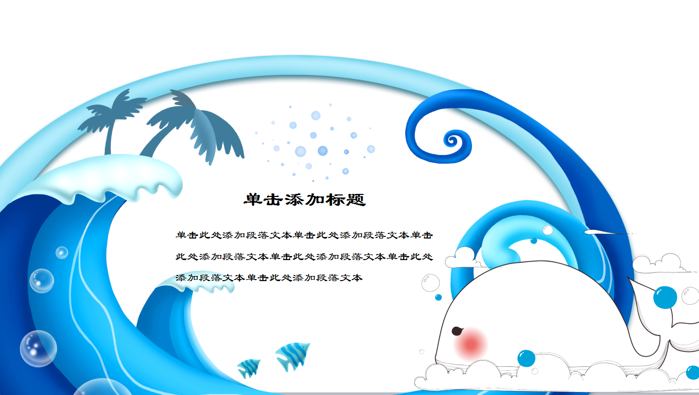 浪漫手绘卡通学生心理健康ppt模板