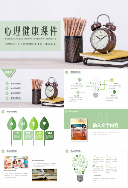 精美简约通用大学生心理健康ppt模板