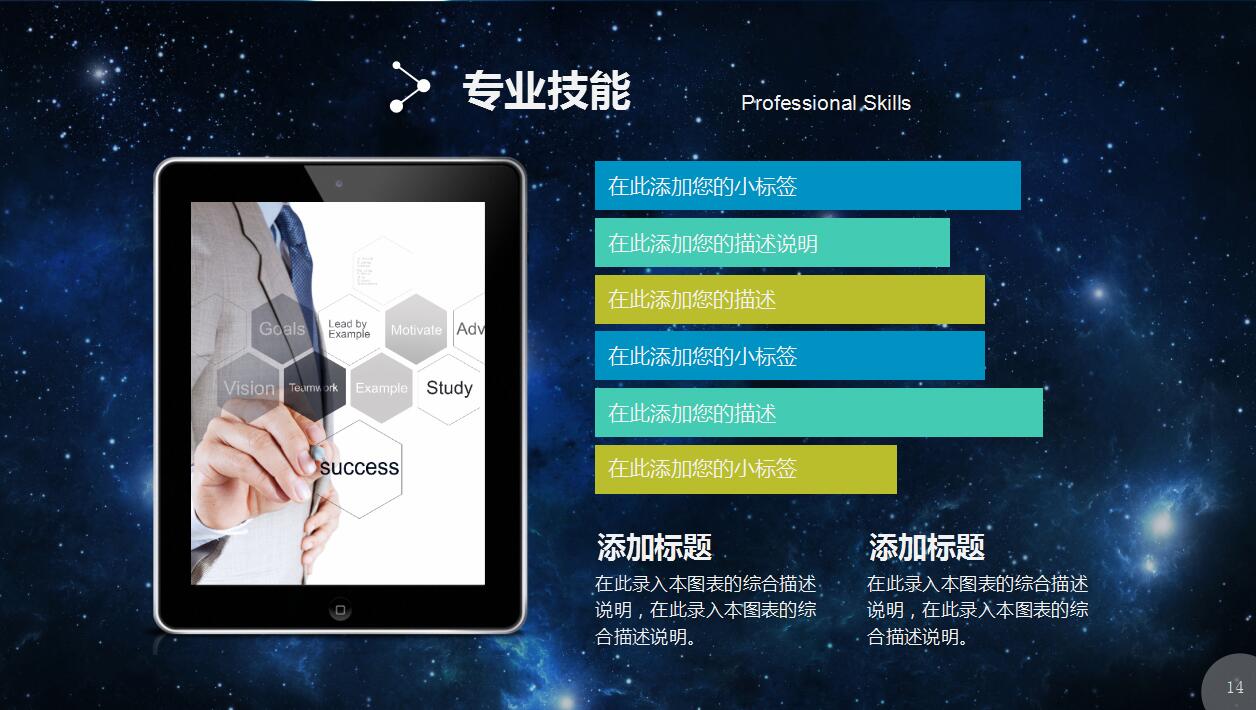 深蓝色星空创意个人求职简历岗位竞聘ppt模板