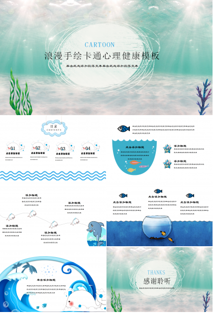 浪漫手绘卡通学生心理健康ppt模板