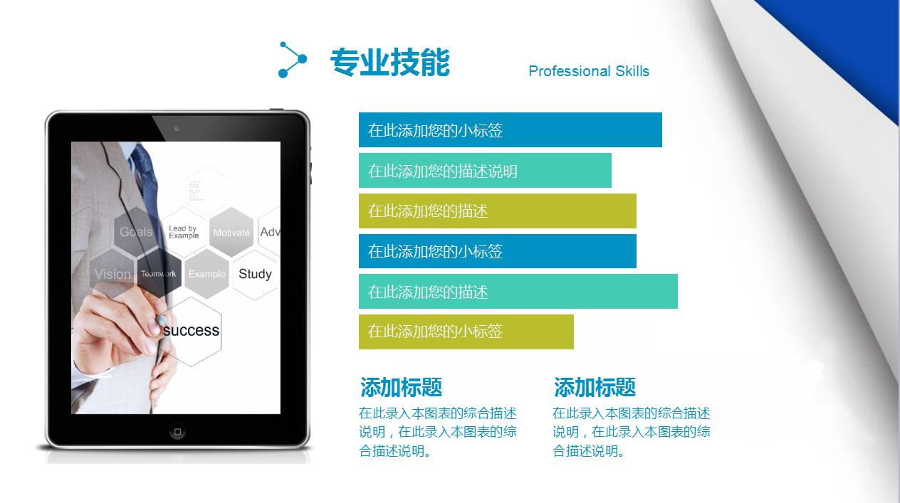 创意蓝白简约大学生求职简历ppt模板
