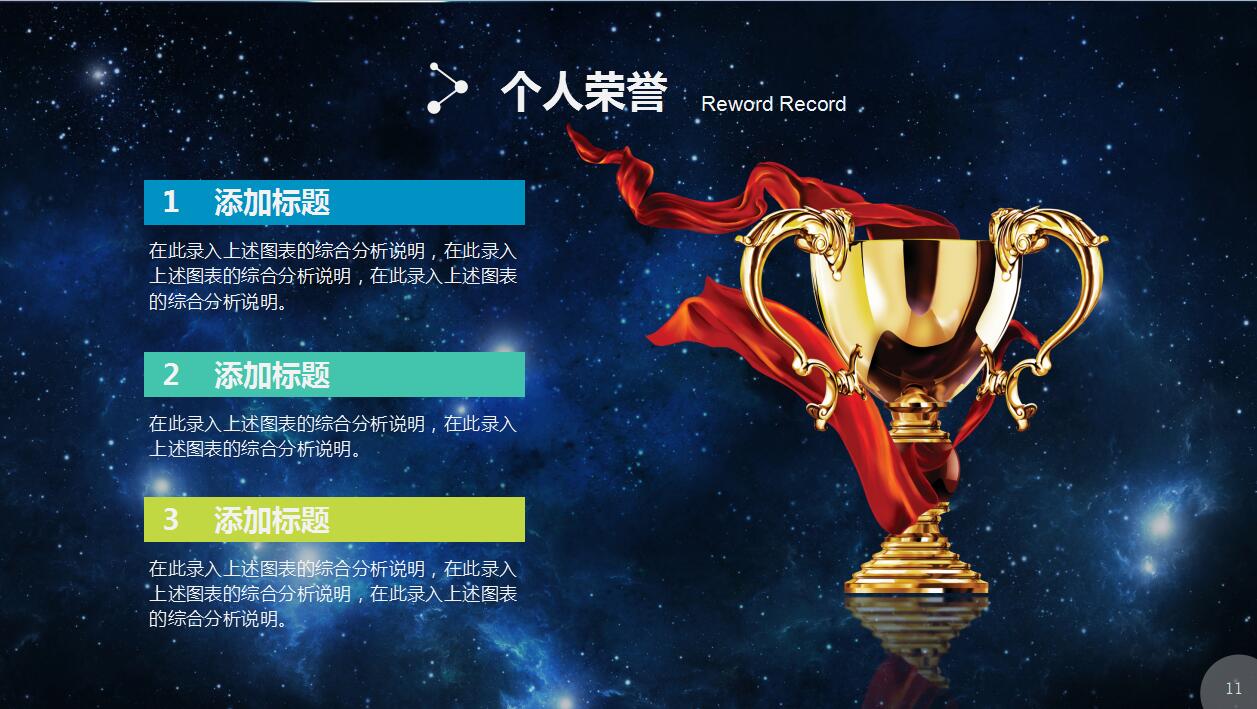 深蓝色星空创意个人求职简历岗位竞聘ppt模板