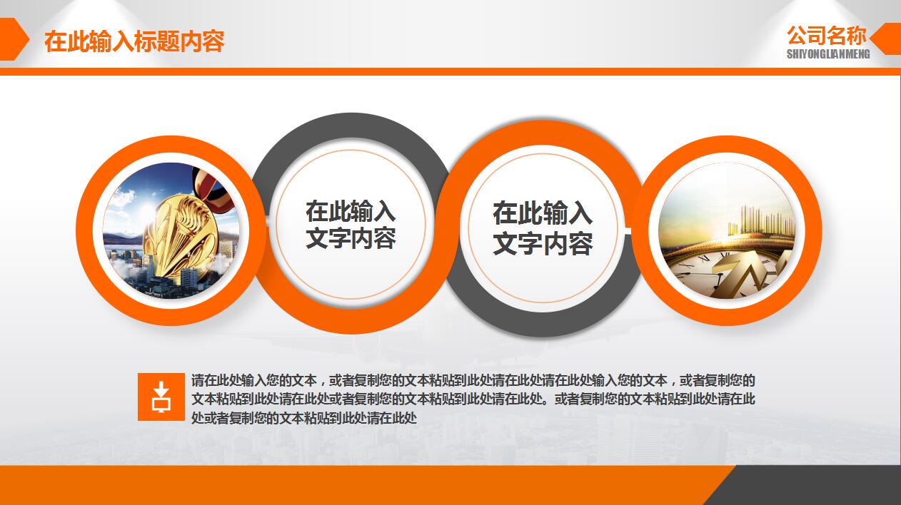 橙色简约时尚个人求职简历岗位竞聘ppt模板