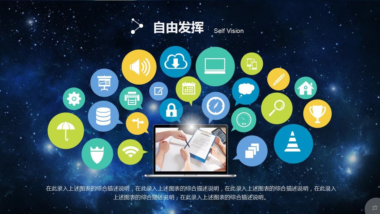 深蓝色星空创意个人求职简历岗位竞聘ppt模板