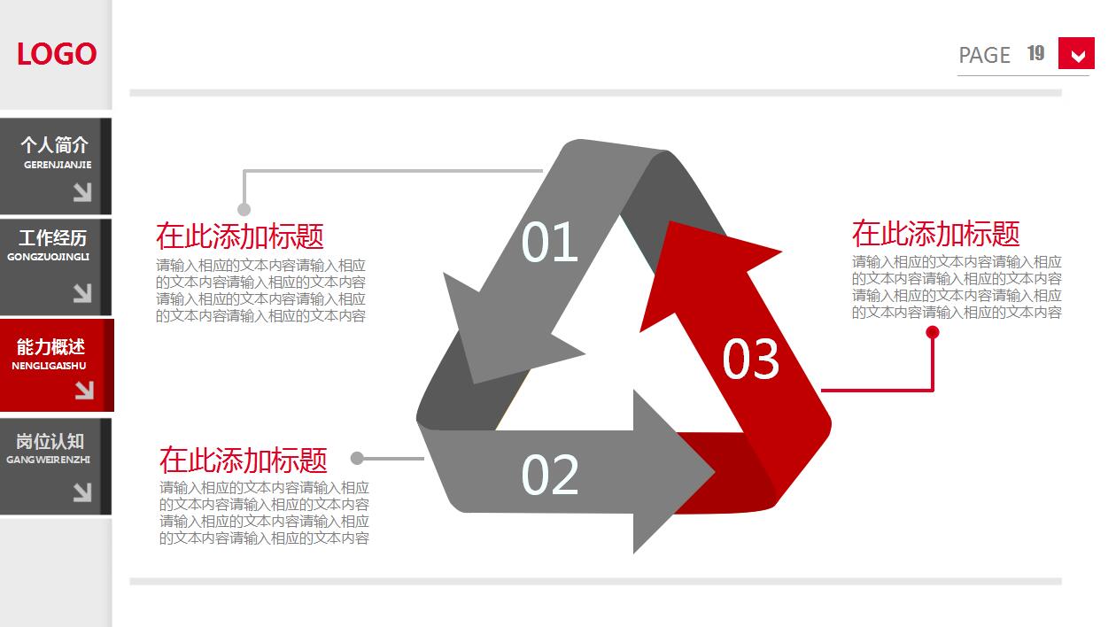 红色简约个人简历竞聘报告ppt模板