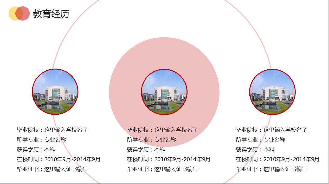 创意时尚简约个人简历竞聘报告ppt模板