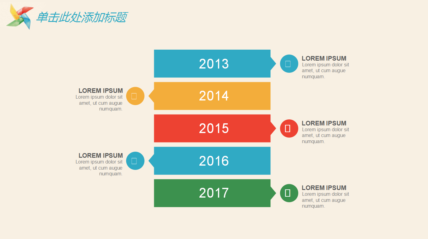 小清新手绘精美风车主题心理教学ppt模板