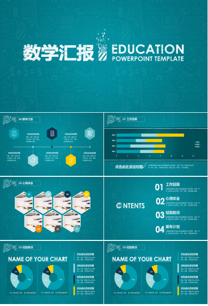 绿色简约线条通用数学汇报ppt模板