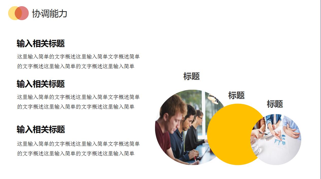 创意时尚简约个人简历竞聘报告ppt模板