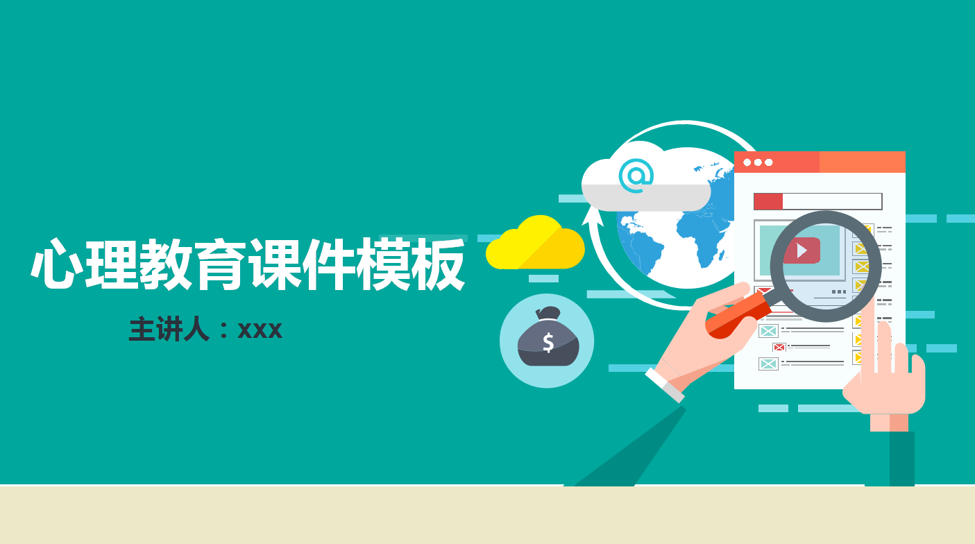 简洁时尚扁平化大学生心理健康ppt模板