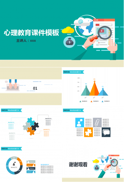 简洁时尚扁平化大学生心理健康ppt模板