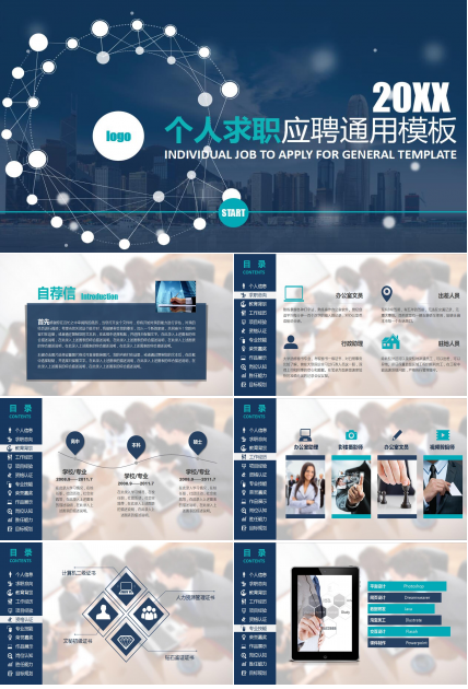 创意精美大气个人求职简历岗位竞聘ppt模板