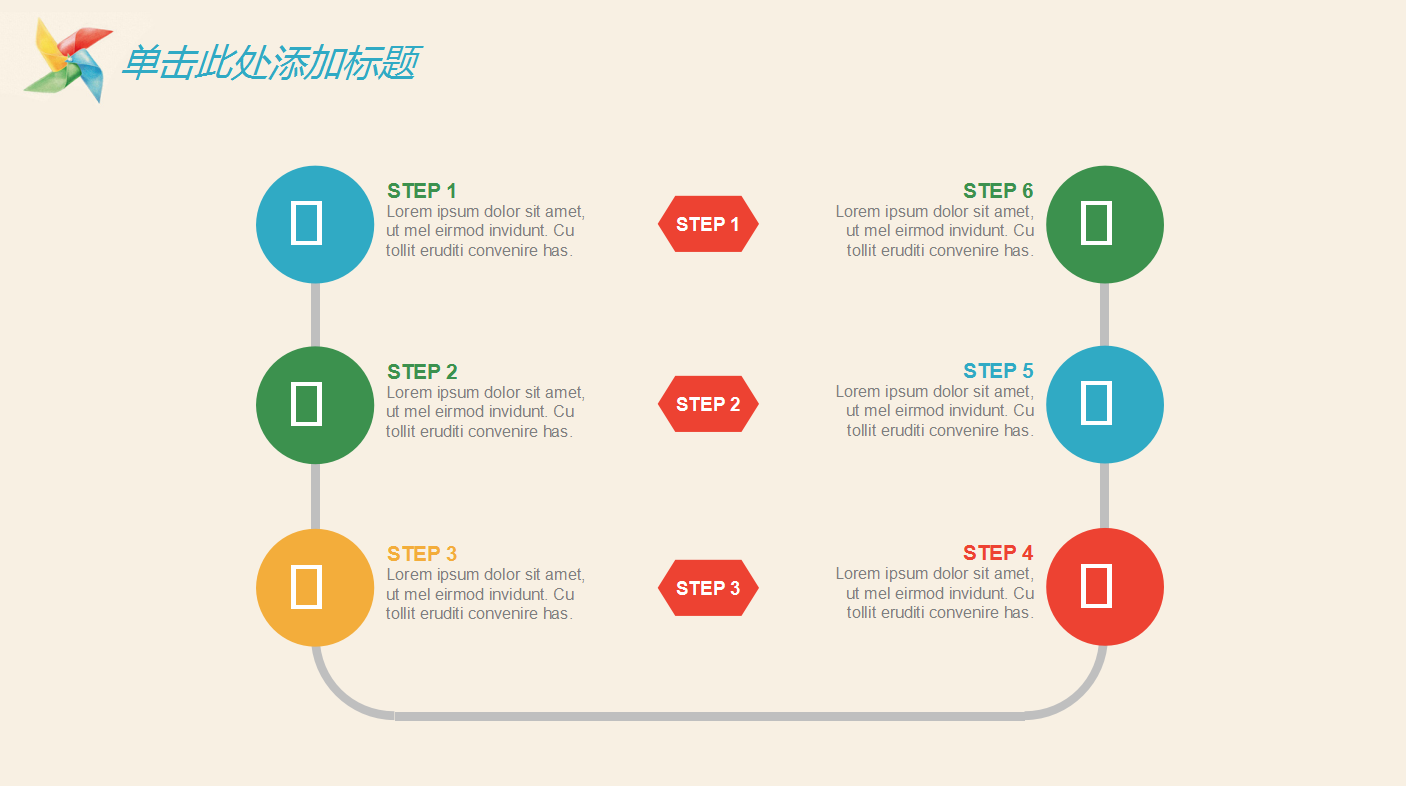 小清新手绘精美风车主题心理教学ppt模板