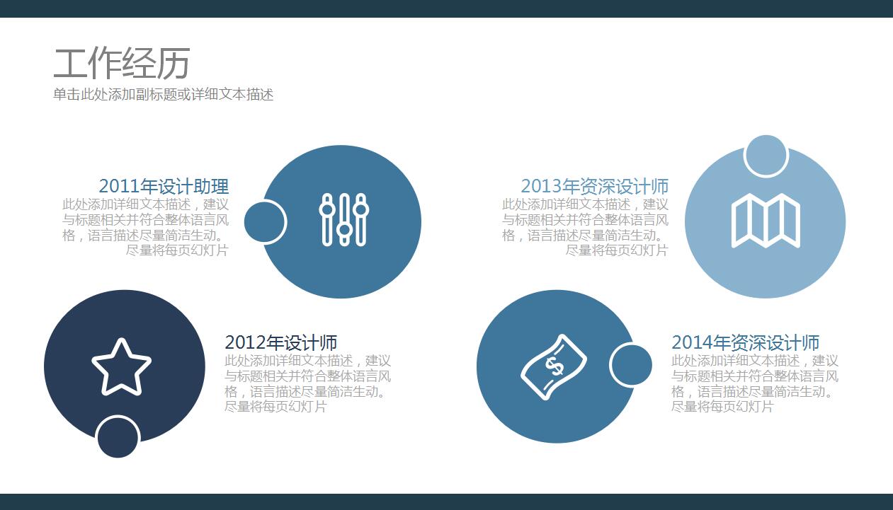 淡蓝色简约个人求职简历竞聘演讲稿ppt模板