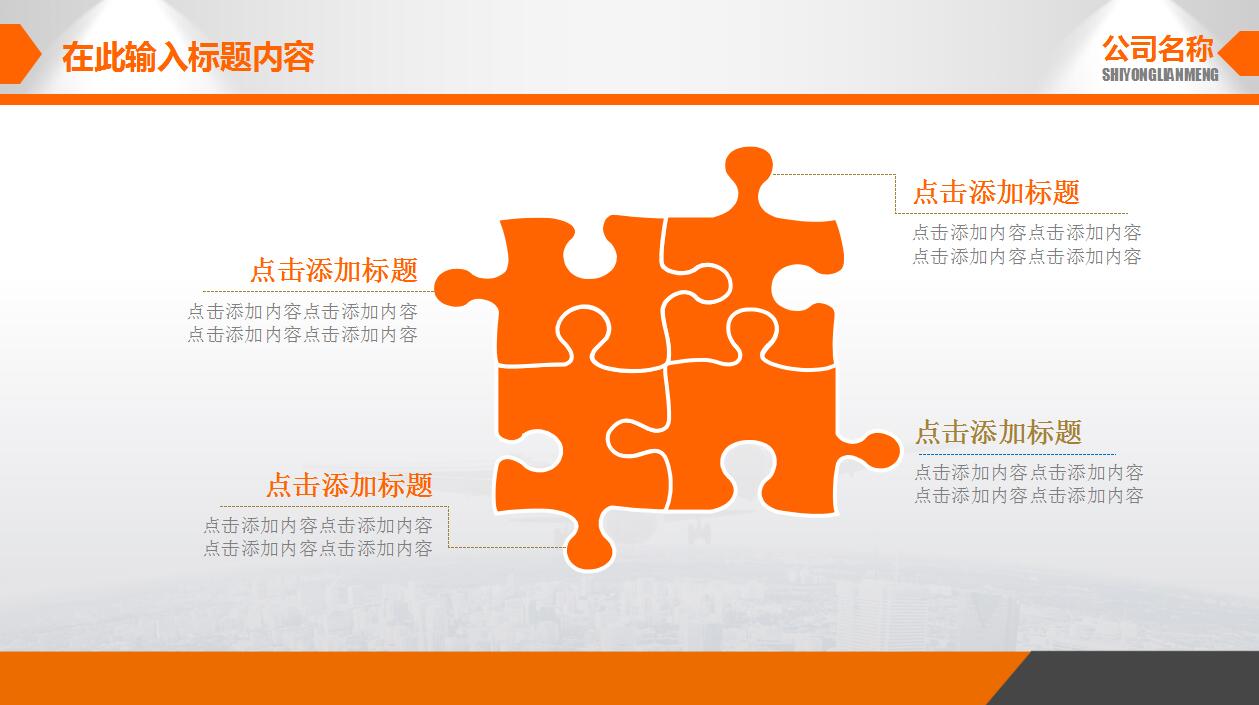 橙色简约时尚个人求职简历岗位竞聘ppt模板