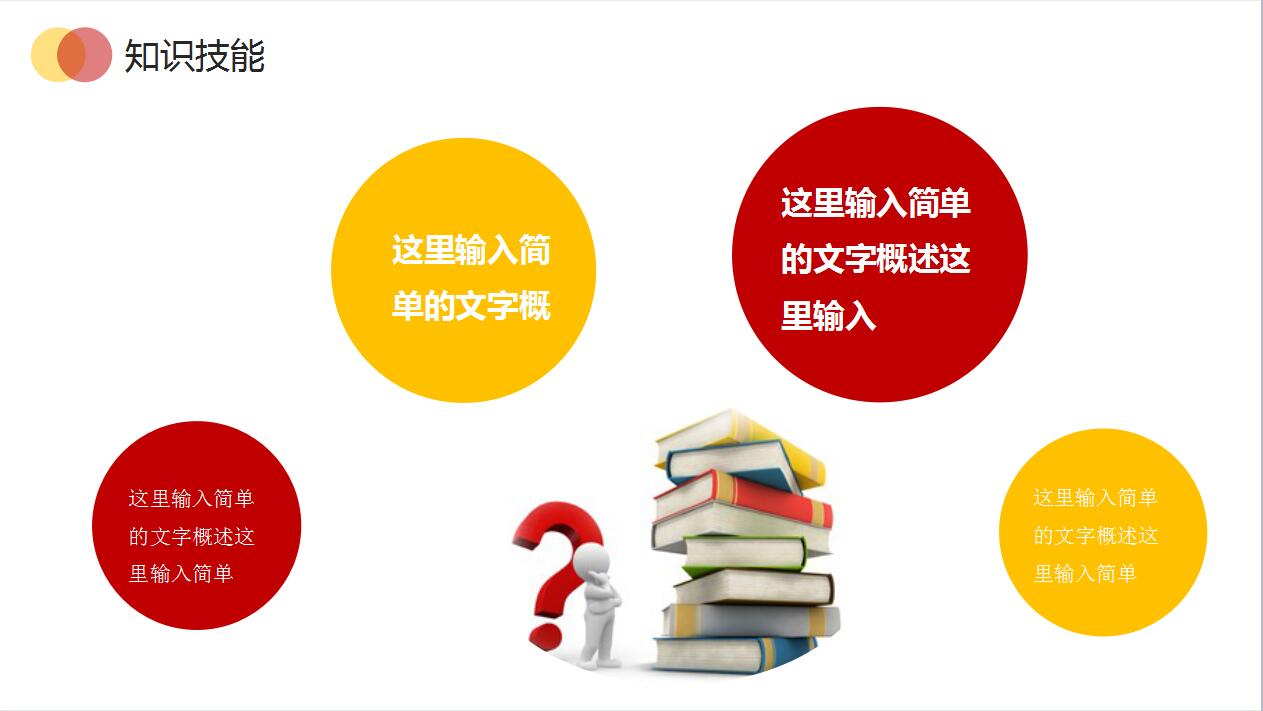 创意时尚简约个人简历竞聘报告ppt模板