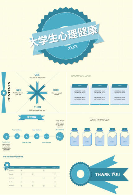 小清新简约精致大学生心理健康ppt模板
