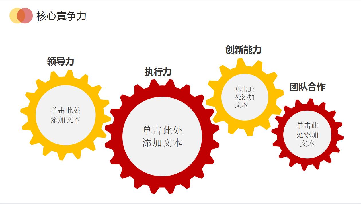 创意时尚简约个人简历竞聘报告ppt模板