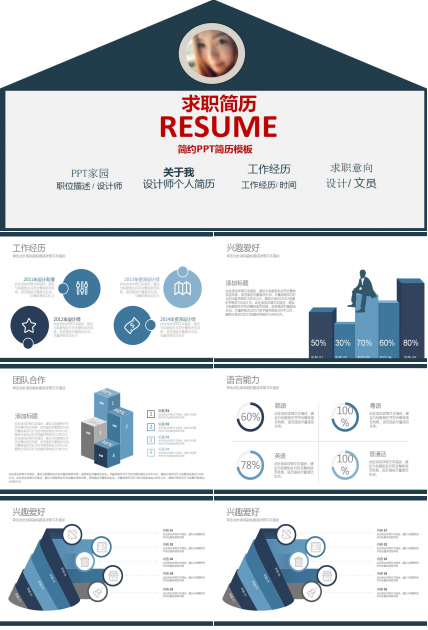 淡蓝色简约个人求职简历竞聘演讲稿ppt模板