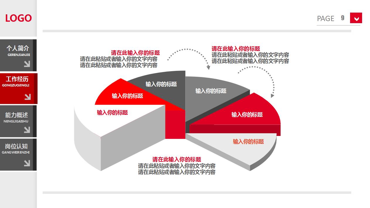 红色简约个人简历竞聘报告ppt模板
