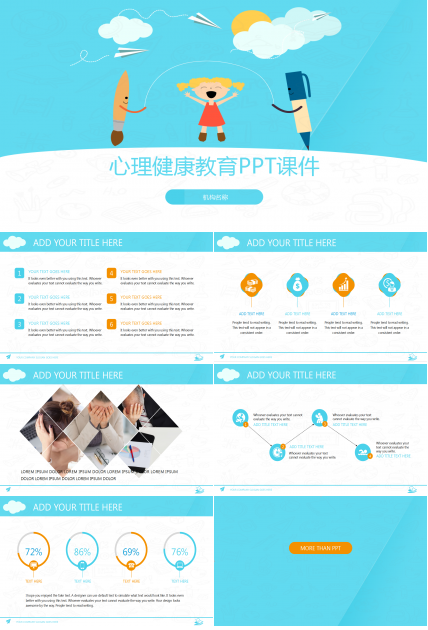 卡通精美可爱简约心理健康ppt模板