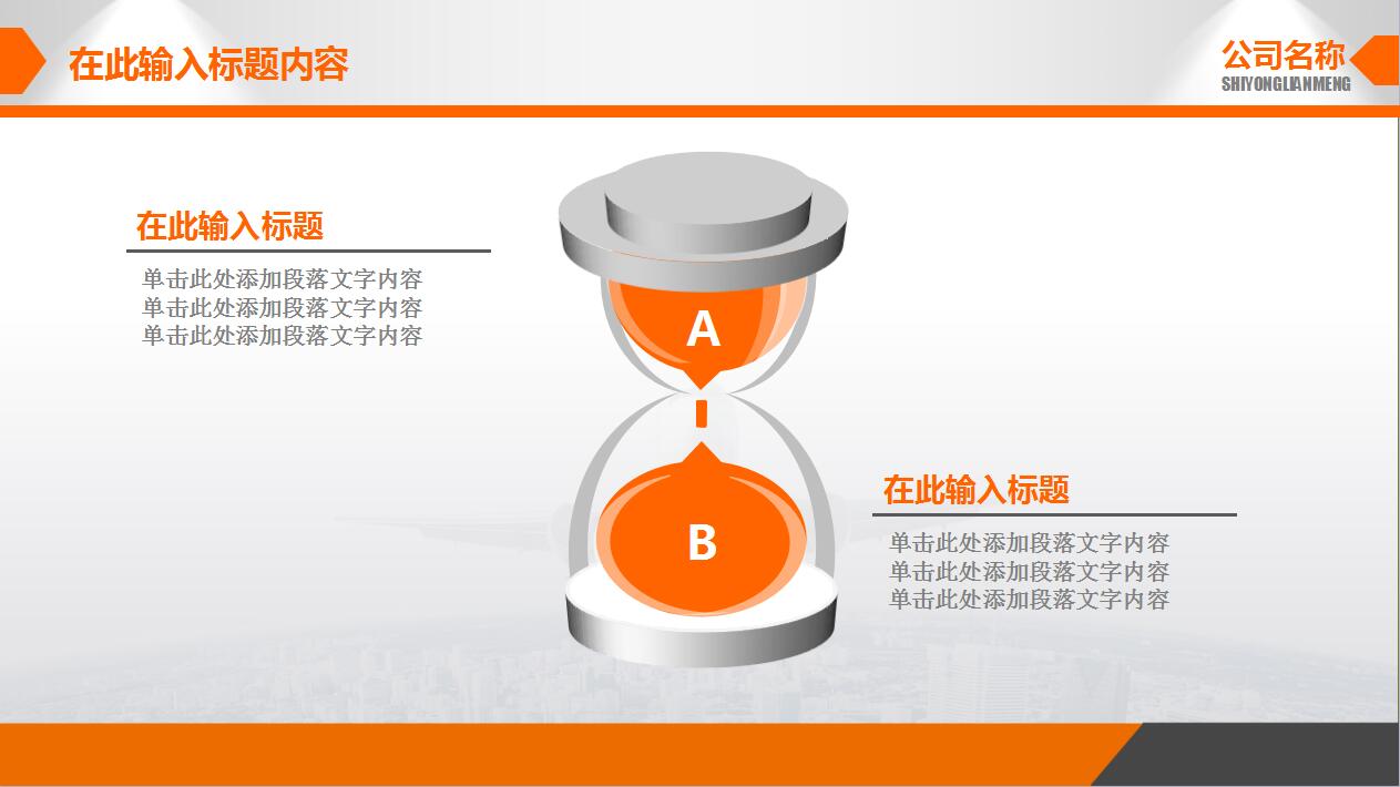 橙色简约时尚个人求职简历岗位竞聘ppt模板