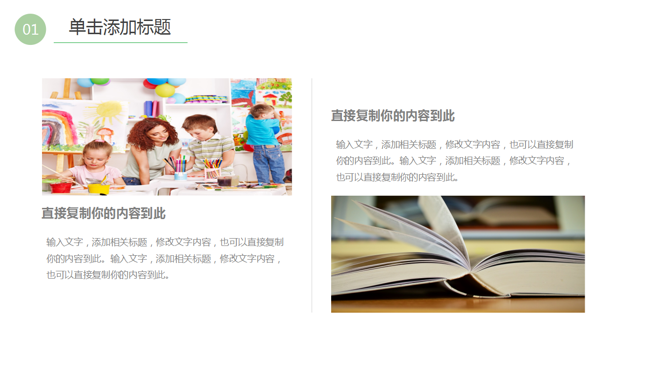 精美简约通用大学生心理健康ppt模板