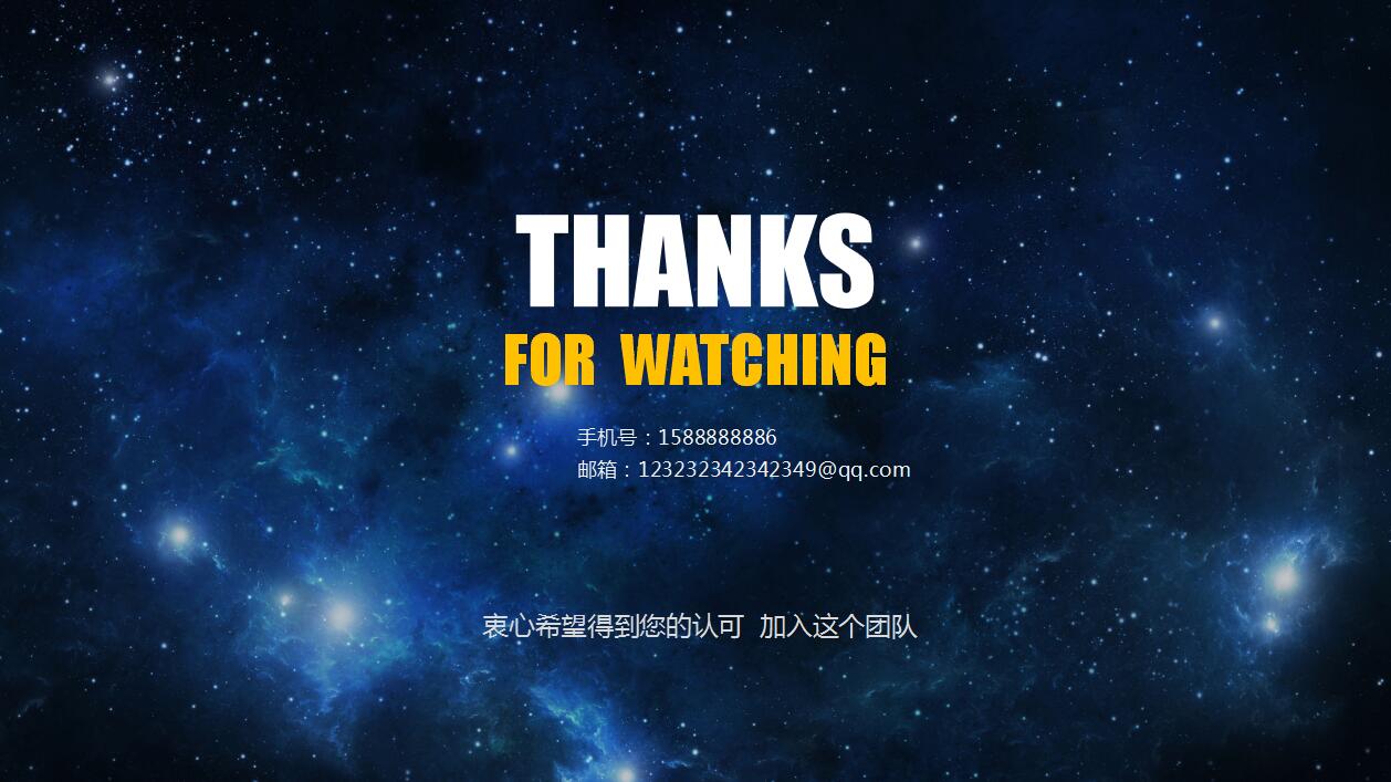 深蓝色星空创意个人求职简历岗位竞聘ppt模板