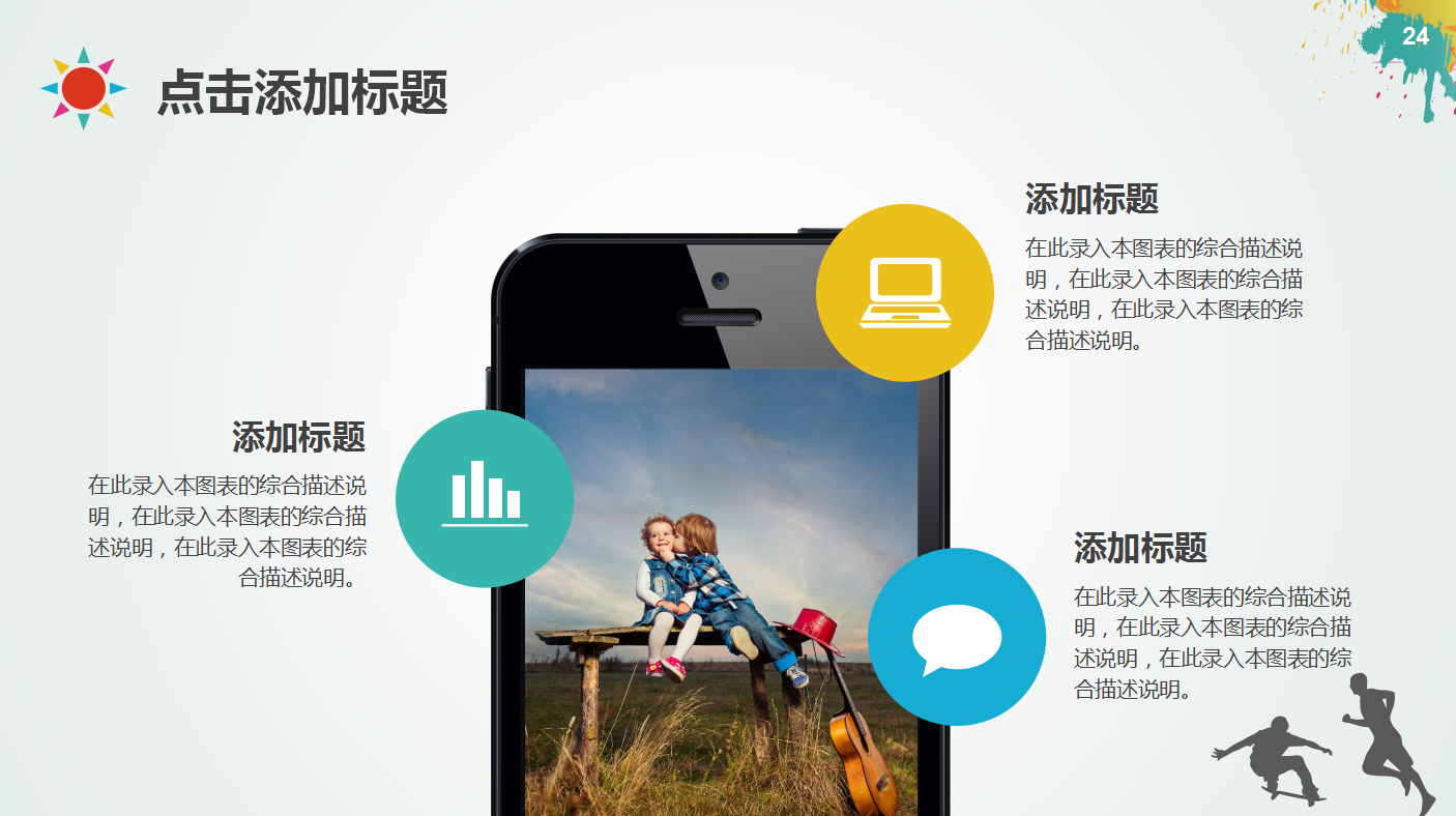 水彩大气高端时尚体育课件ppt模板