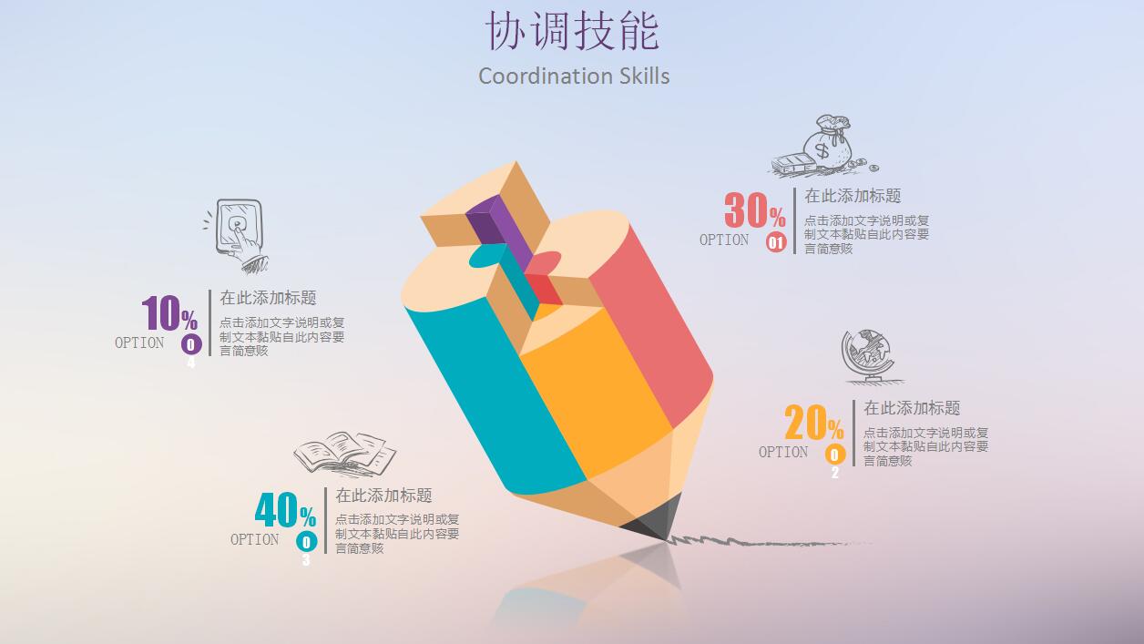 时尚简约立体岗位竞聘个人求职简历ppt模板