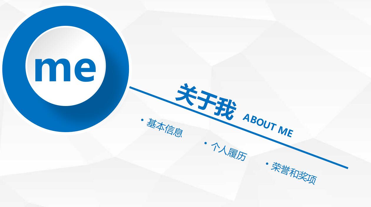 蓝色简洁个人竞聘求职简历ppt模板