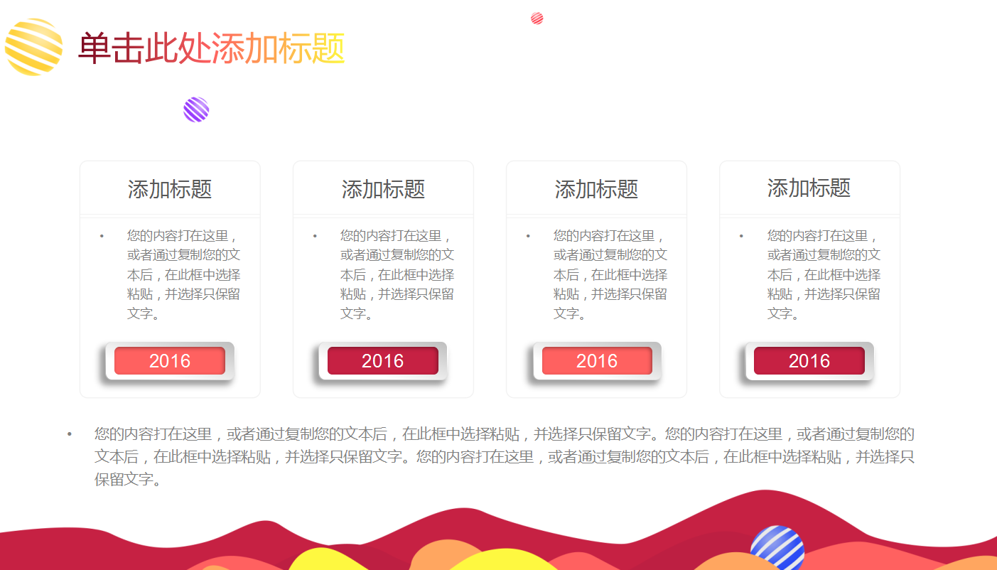 红色简约卡通大学生心理健康ppt模板