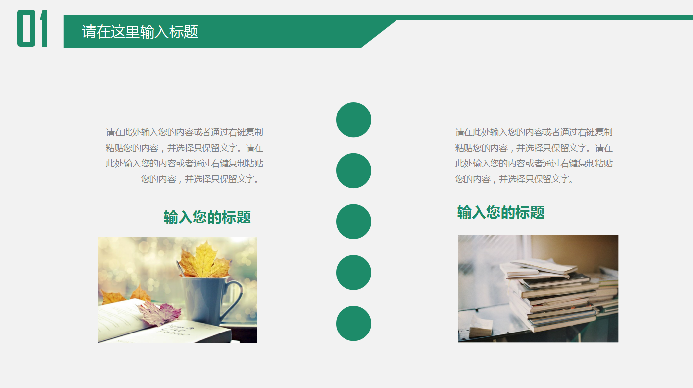 绿色黑板简约创意学生心理健康ppt模板